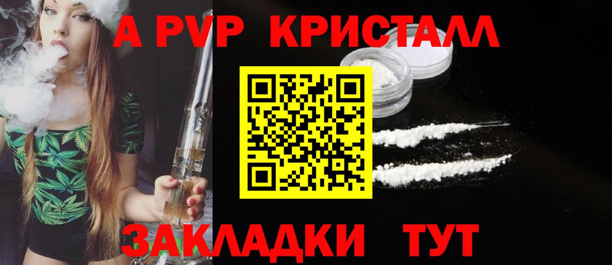 Alpha PVP СК  A-PVP Crystall  Реж  Вход с VPN 