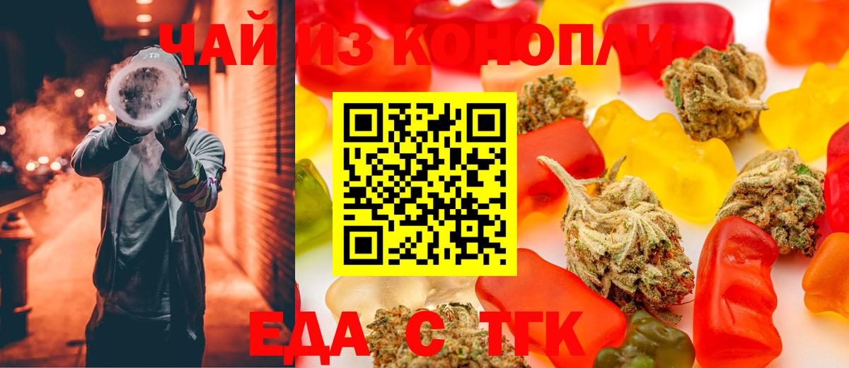 Еда ТГК марихуана  Вход с VPN  Реж 