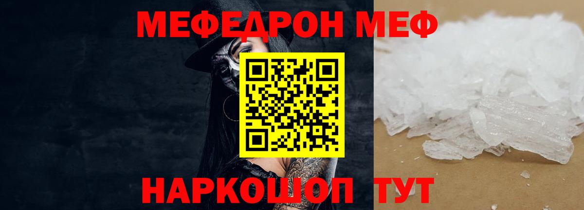 МЕФ мука  Вход с VPN  Мефедрон  МЕФ  МЕФ VHQ  Реж 